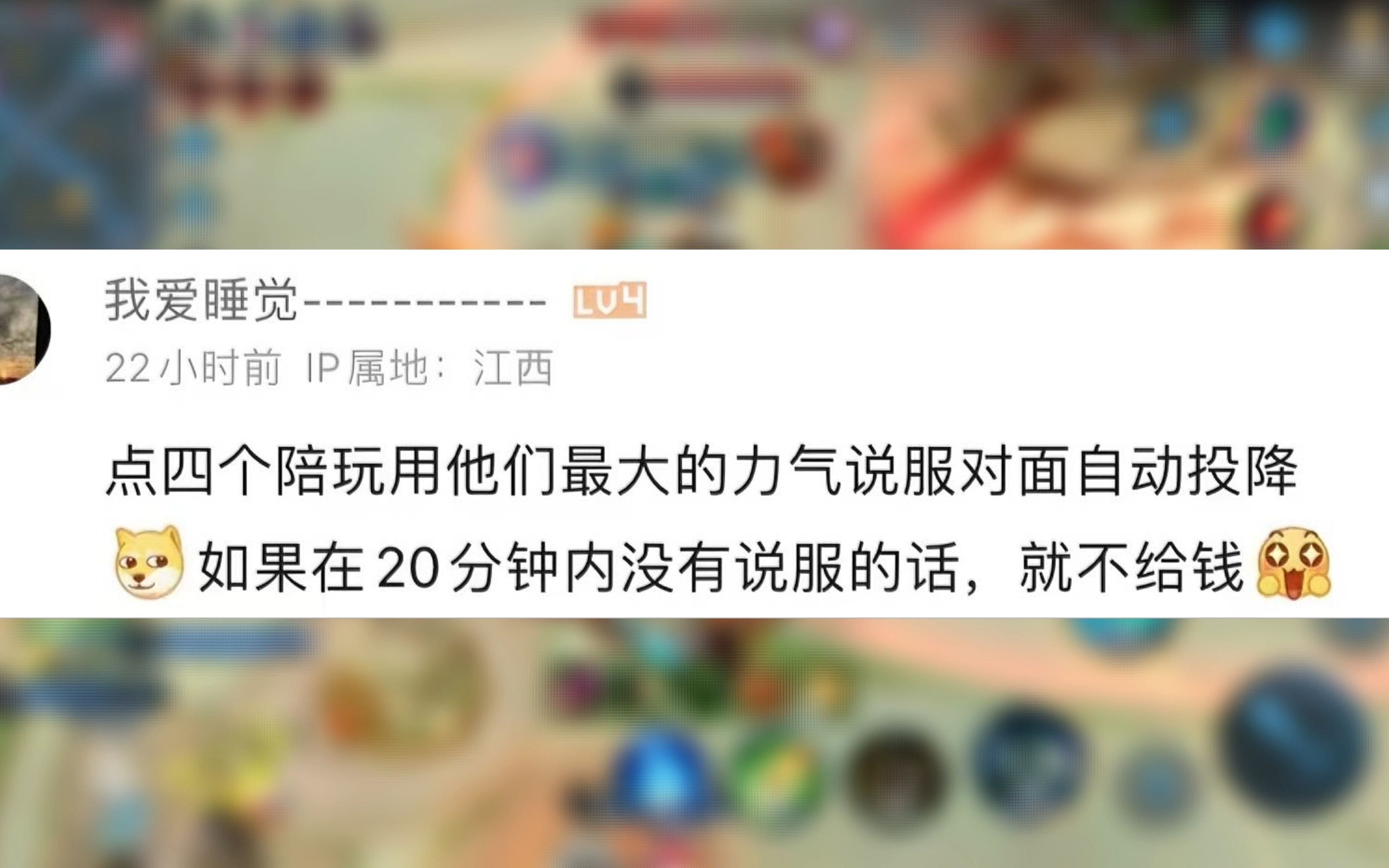 [图]挑战点四个陪玩，用尽全力说服对面投降