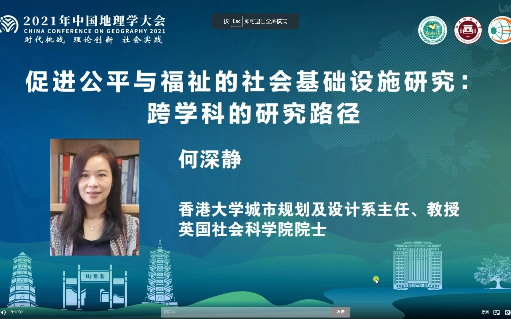 何深静:促进公平与福祉的社会基础设施研究:跨学科的研究路径哔哩哔哩bilibili