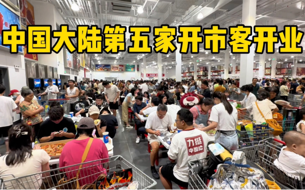 中国大陆第5家开市客开业!从上海乘车到杭州Costco,看看商品价格哔哩哔哩bilibili