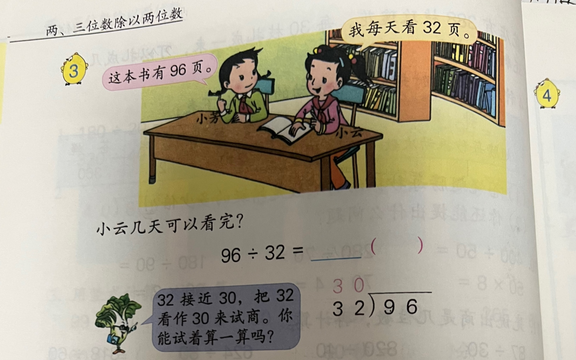 [图]苏教版小学数学四上《四舍五入试商法》P12