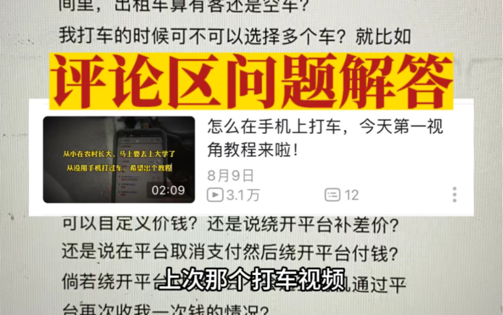 粉丝问题解答:手机打网约车遇到这些问题怎么办?哔哩哔哩bilibili