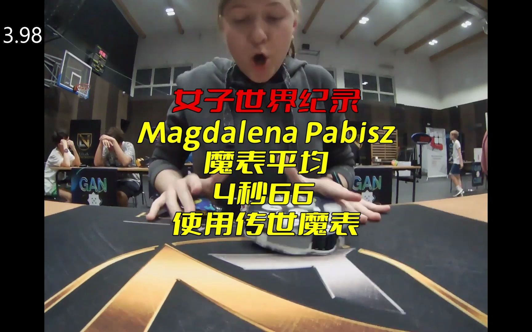 女子世界纪录!Magdalena Pabisz魔表平均4秒66!哔哩哔哩bilibili