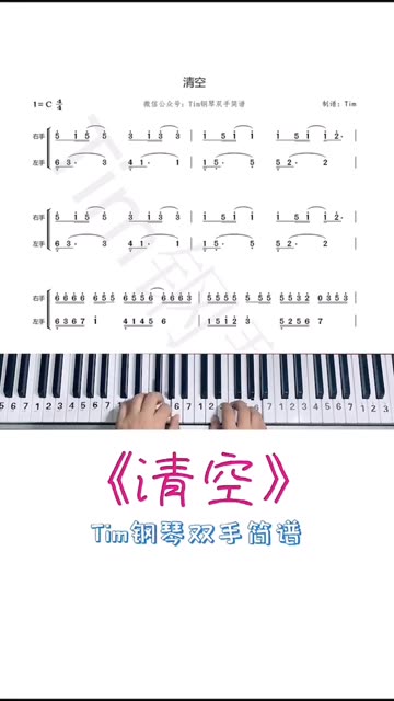 《清空》钢琴简谱
