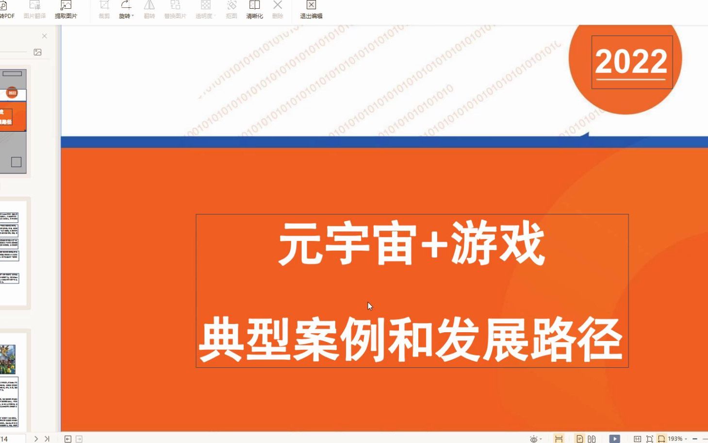 元宇宙游戏典型案例和发展路径解析,15页PDF,内容完整哔哩哔哩bilibili