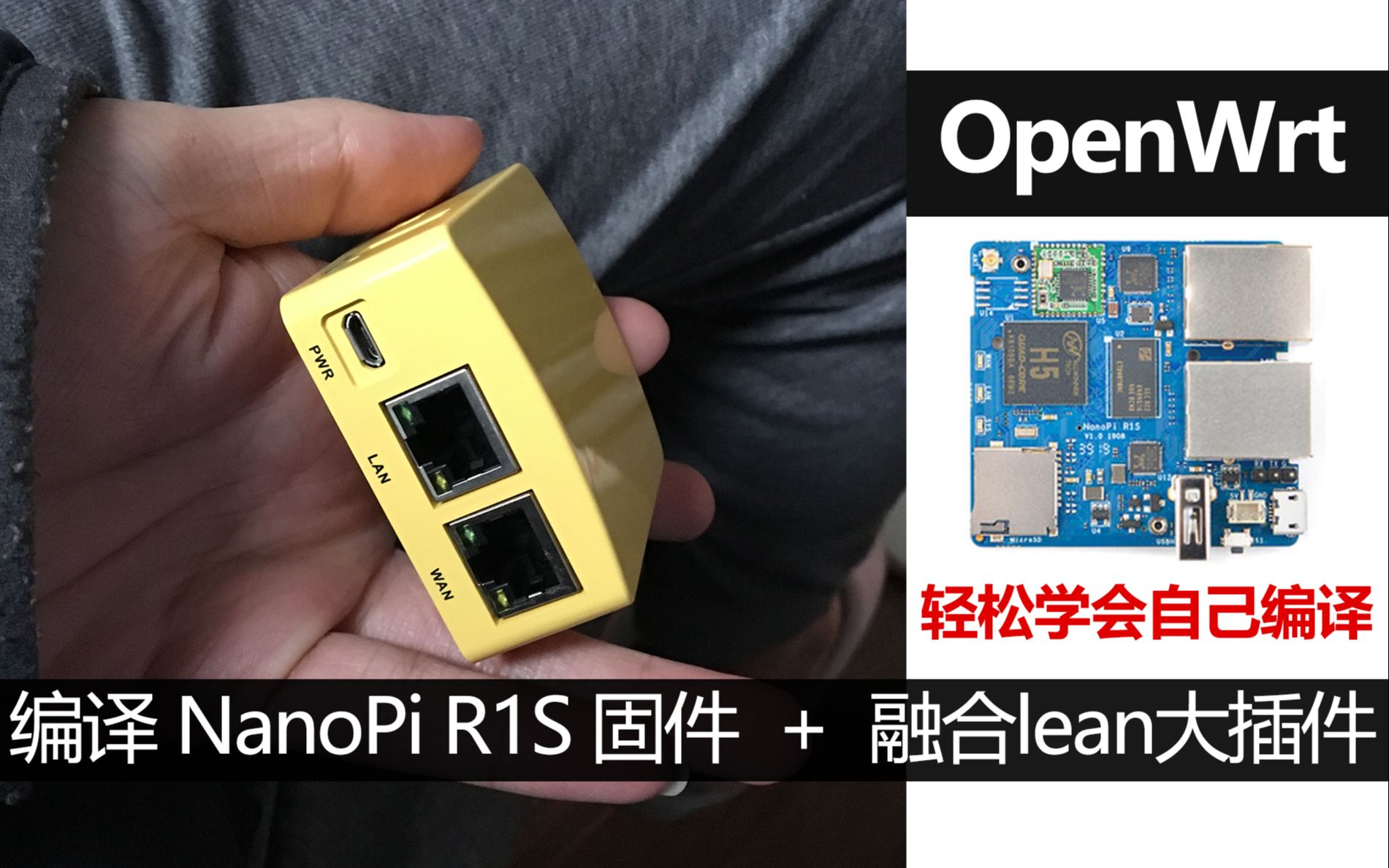 还在用别人编译的软由器固件?轻松学会编译Lean大OpenWrt固件 NanoPi R1SH5固件编译安装全过程哔哩哔哩bilibili