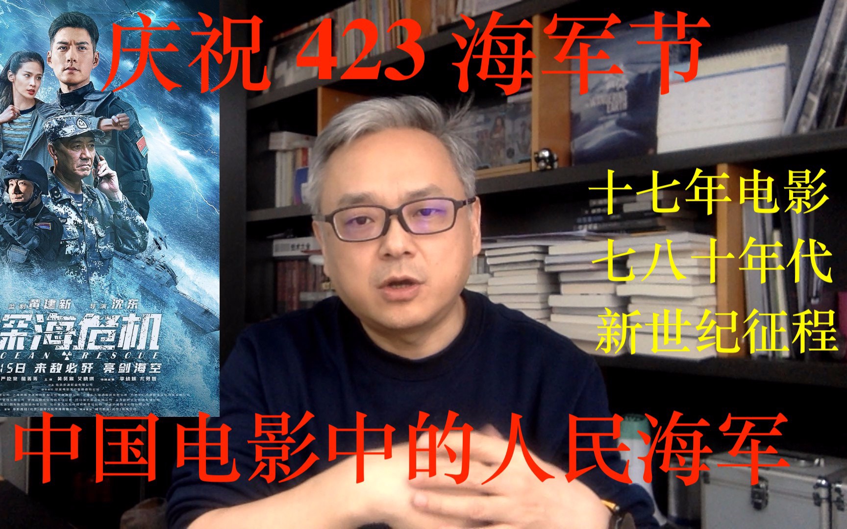 庆祝 423 海军节:中国电影中的人民海军哔哩哔哩bilibili