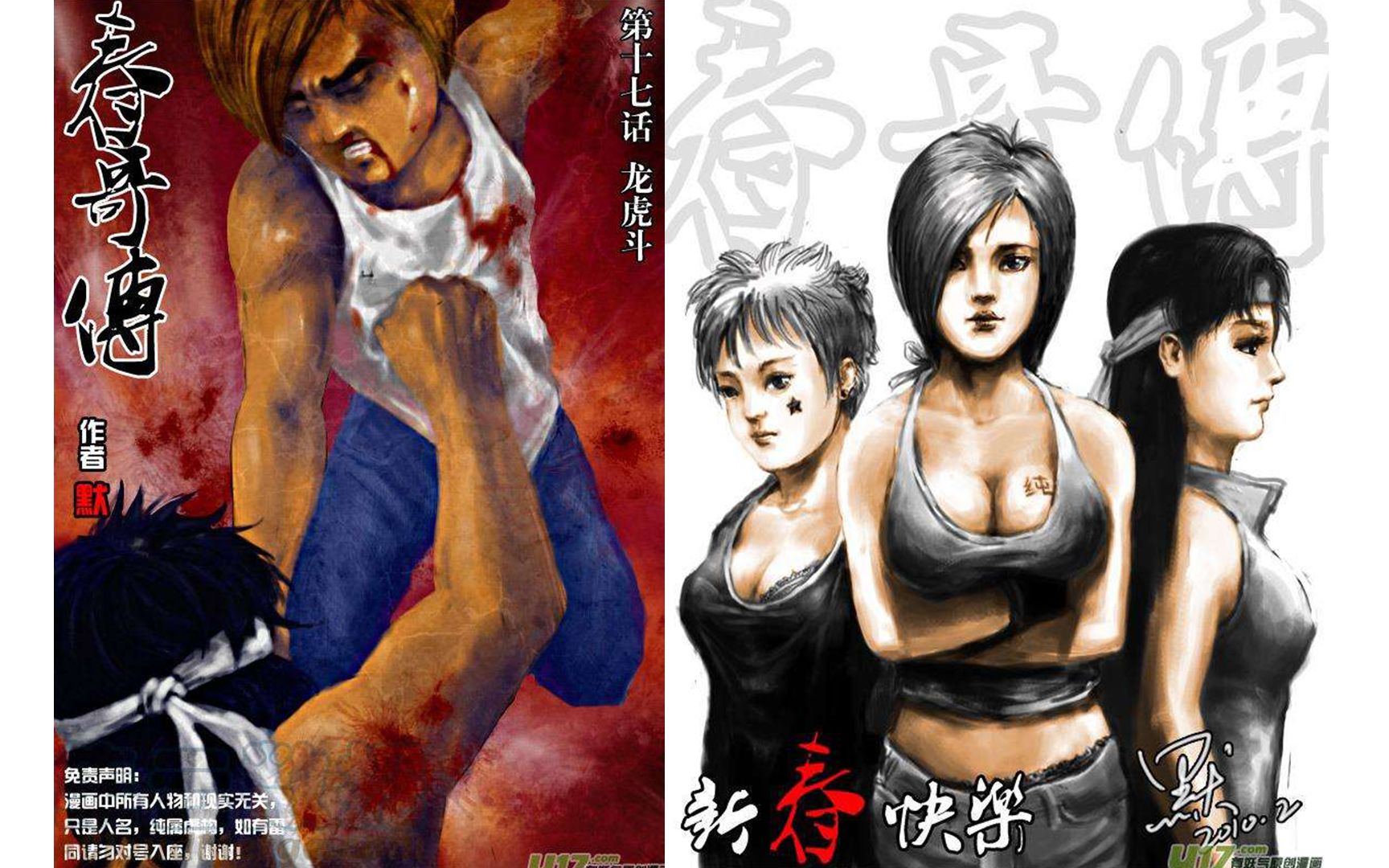 【春哥传17话】最终决战!春哥vs曾哥!