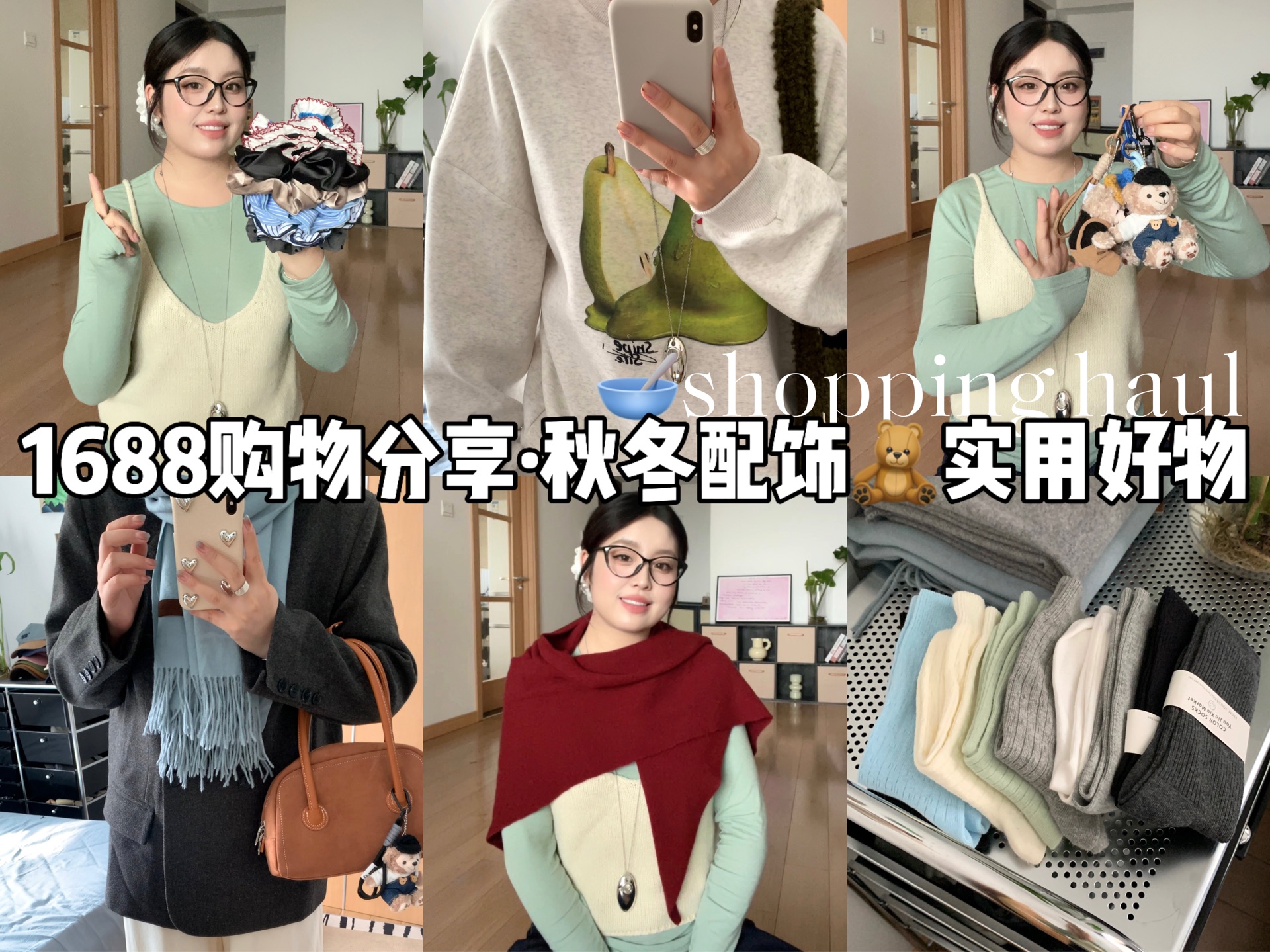 1688购物分享 | 秋冬时髦配饰 | 实用好物~全员美丽!!哔哩哔哩bilibili