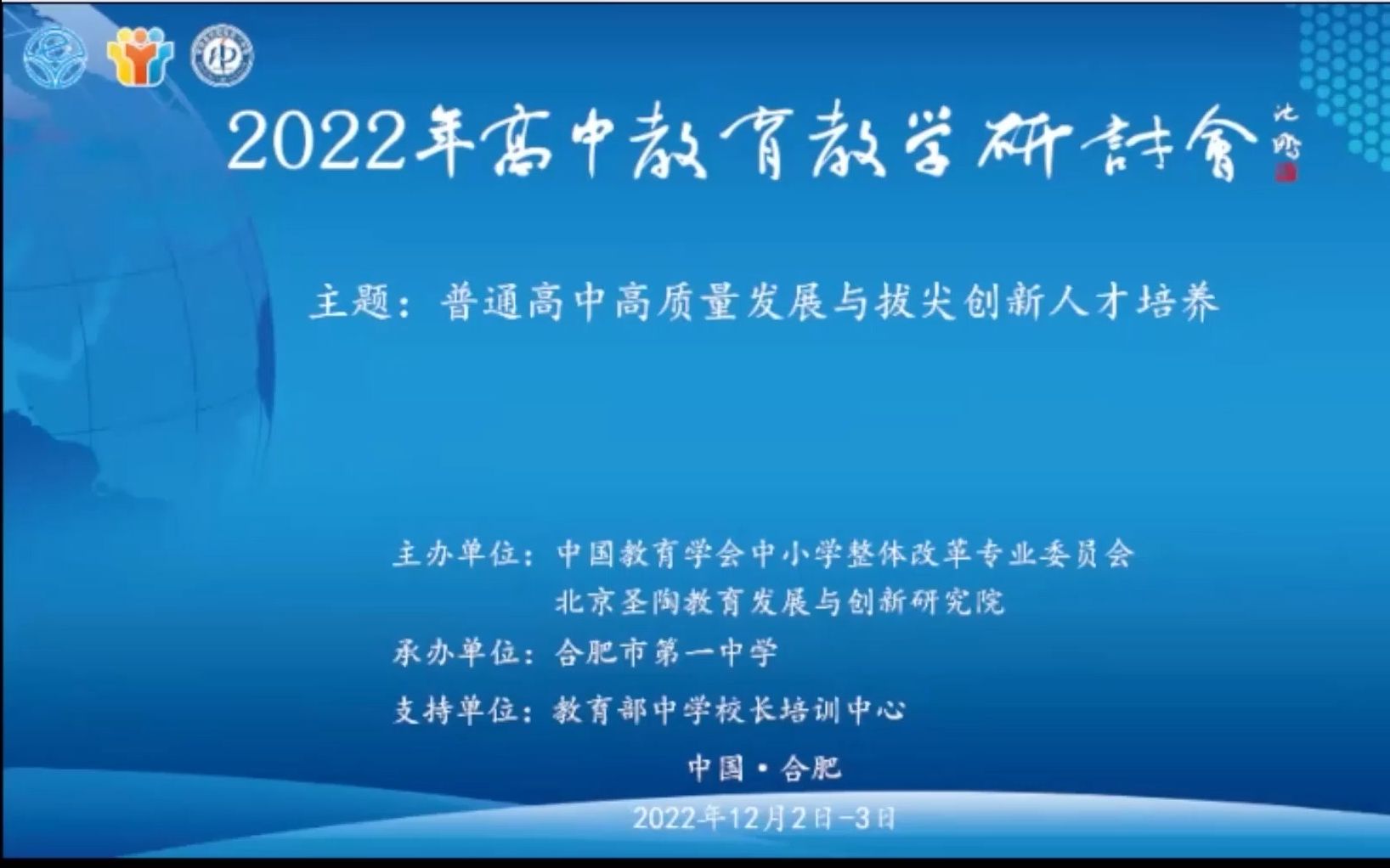 2022年高中教育教学研讨会哔哩哔哩bilibili