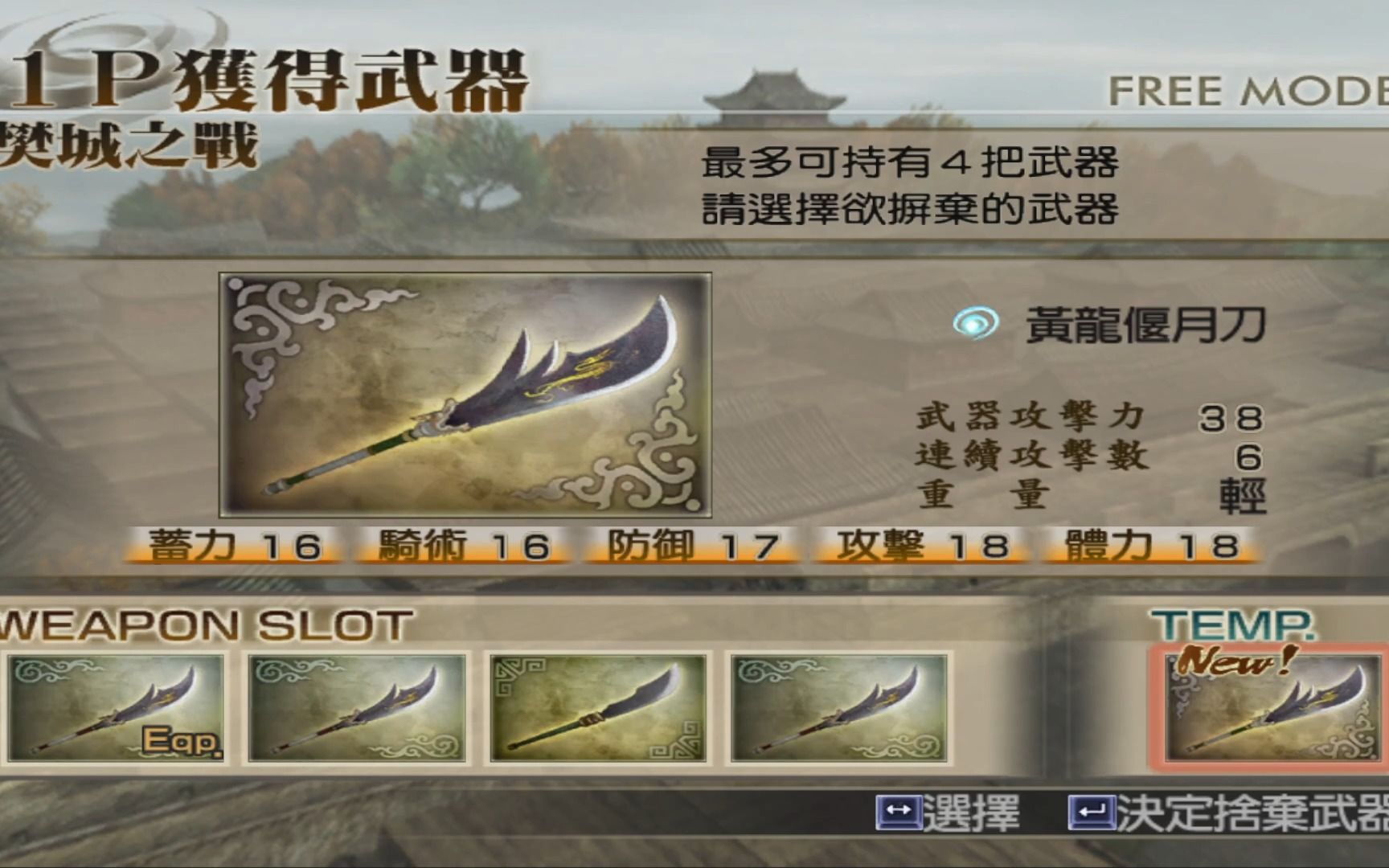 真三国无双4 关羽武器