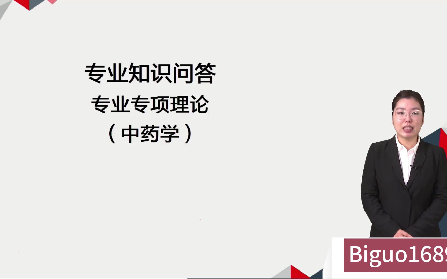 [图]医疗卫生事业单位考试中药学专业知识面试精讲1