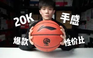 Descargar video: 一颗你无法拒绝的实战好球！李宁20K篮球