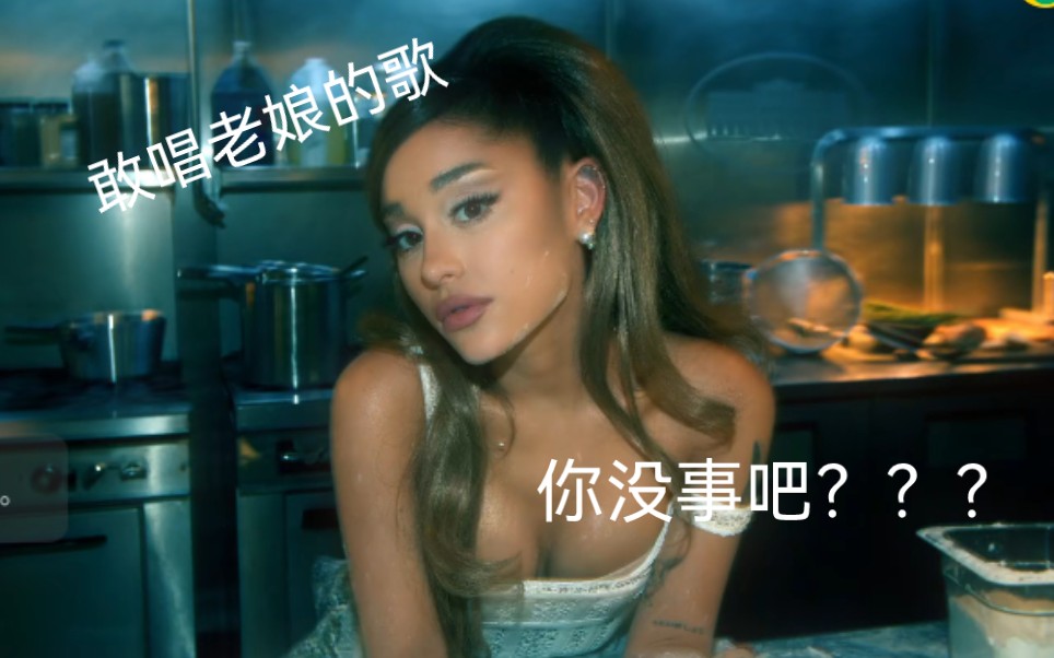 [图]【Ariana Grande】A妹男粉斗胆在KTV唱positions