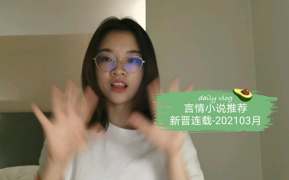 网络小说推荐言情类(晋江)哔哩哔哩bilibili