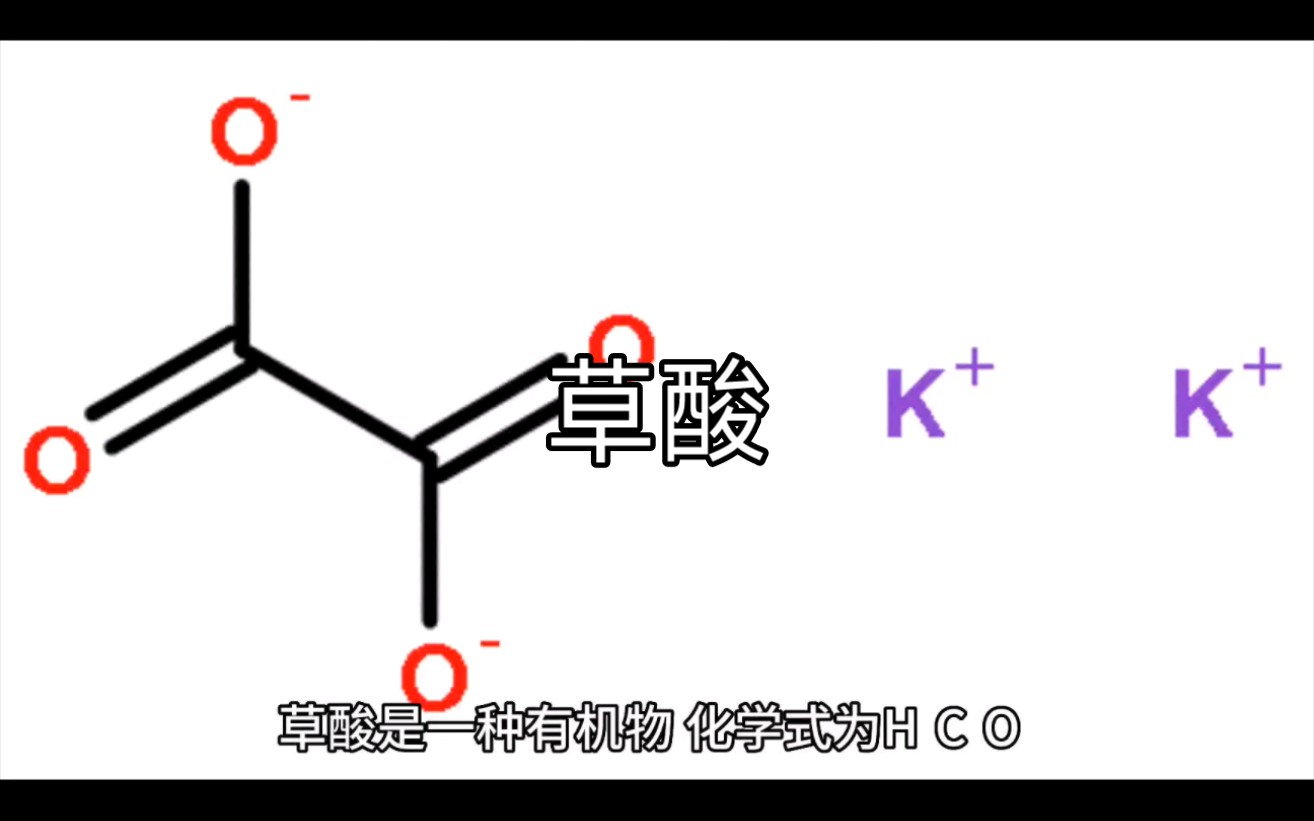 化工原料采购草酸哔哩哔哩bilibili