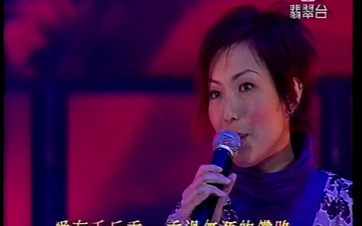 [图]TVB《新城劲爆颁奖典礼2001》郑秀文Sammi《终身美丽》