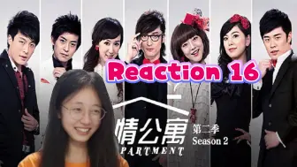 下载视频: 【爱情公寓第二季16】让世俗的眼光见鬼去吧！reaction