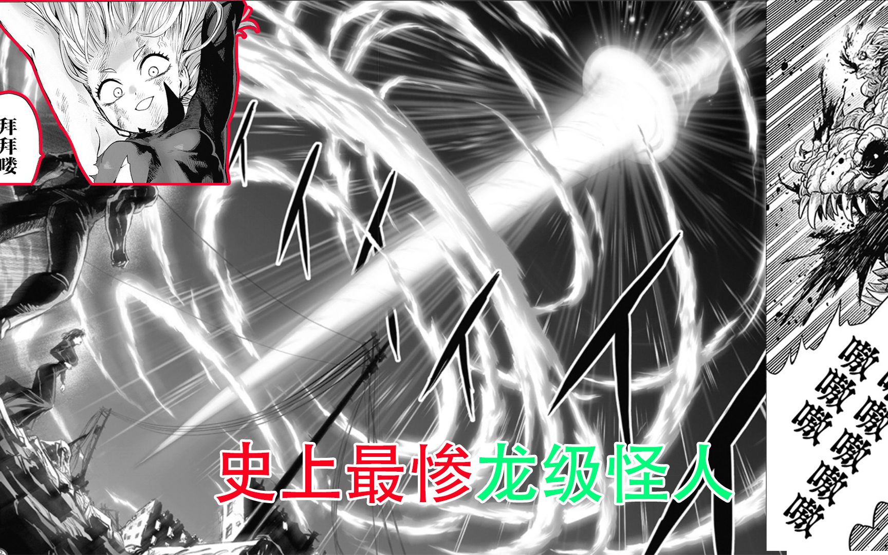 一拳182:赛大蛇成为史上最惨龙级怪人,8名s级英雄联手搓"组合技"_哔哩