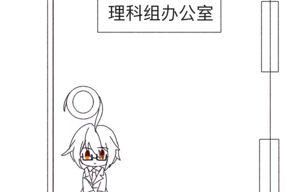 [学科拟人]化学的表白哔哩哔哩bilibili