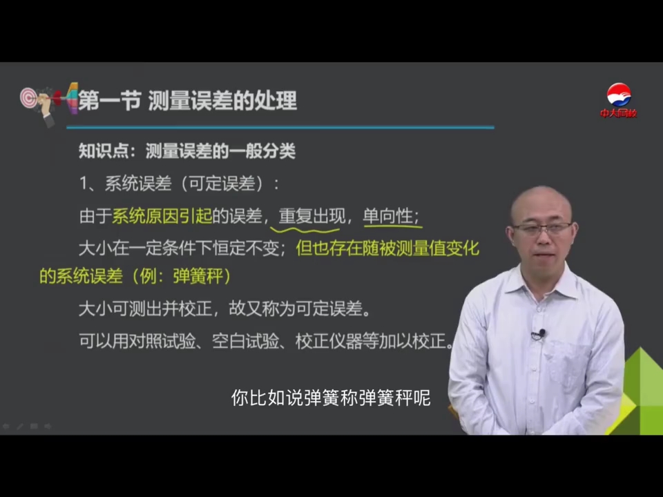 二级注册计量师干货如何区分系统误差和随机误差#二级注册计量师#计量哔哩哔哩bilibili