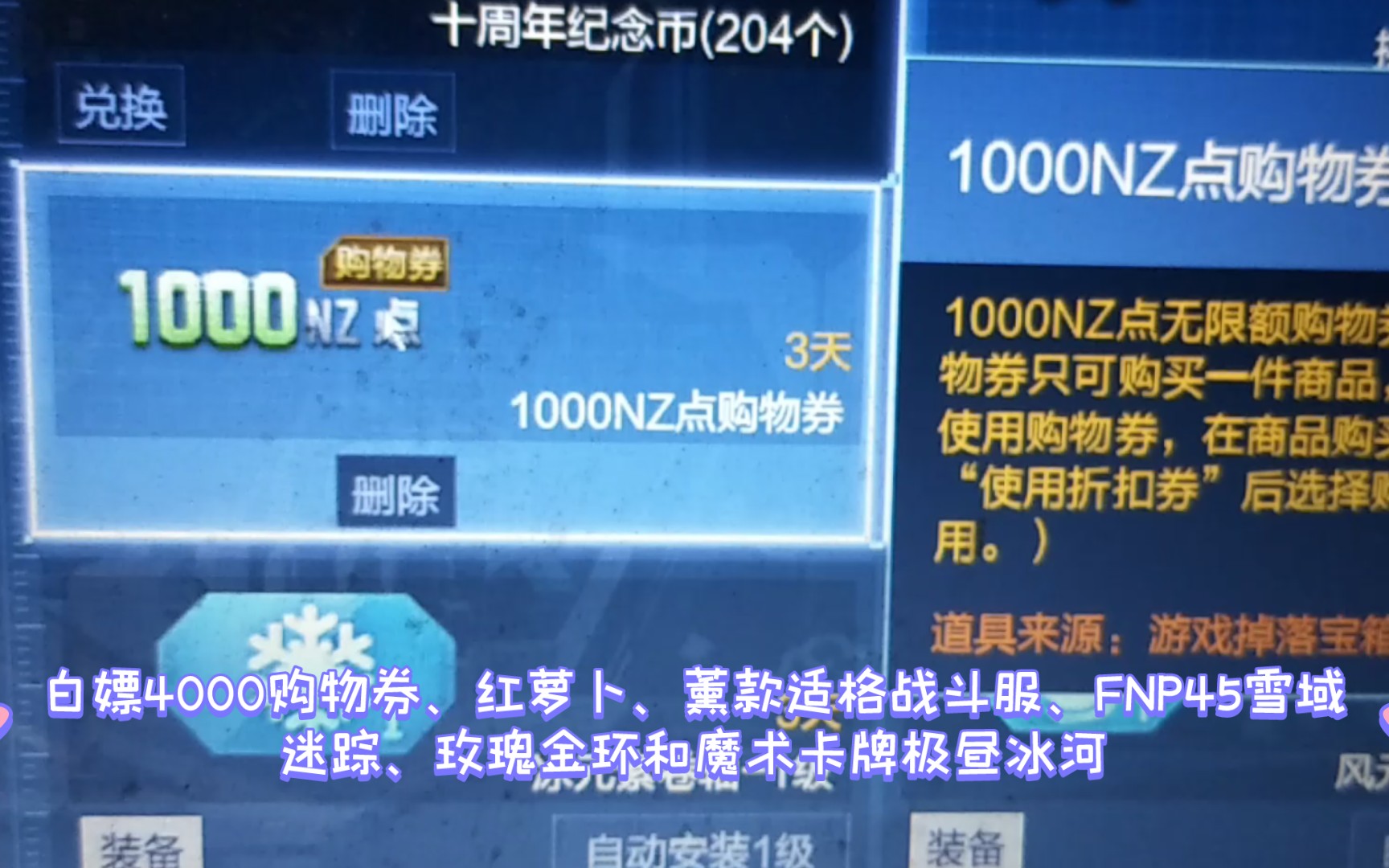 [逆战]白嫖4000购物券、红萝卜、薰款适格战斗服、FNP45雪域迷踪、玫瑰金环和魔术卡牌极昼冰河网络游戏热门视频