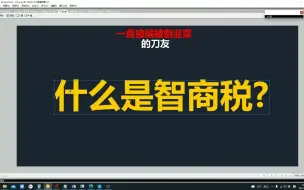 下载视频: 和一直被玩家骗的刀友们聊聊：什么是智商税？