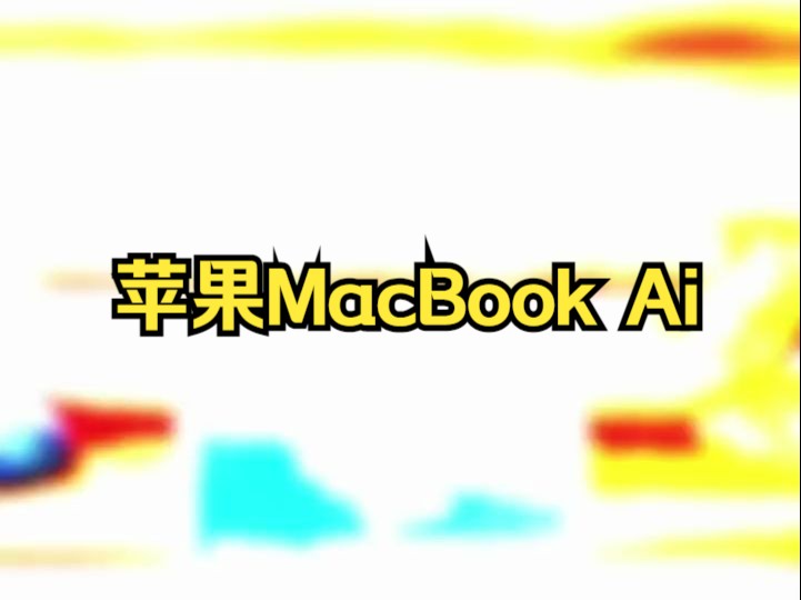 苹果MacBook Air 20款8+512G,i5 10代处理器,13寸视网膜屏.哔哩哔哩bilibili