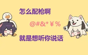 Download Video: 【鹅枝】小驴鹅教你怎么糊弄大枝老师