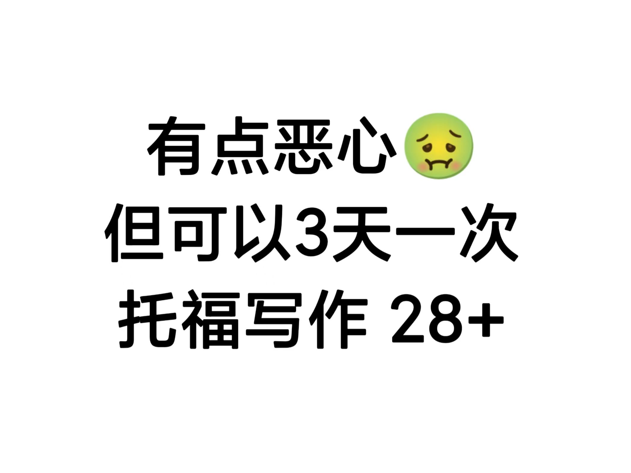 【托福】来自托福总分119的满分写作万能模板!!刷完托福写作稳稳28+!!赶紧马住!!哔哩哔哩bilibili