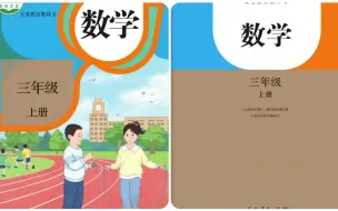 Download Video: 人教新版 小学数学三年级上册  教学视频