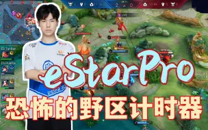 Download Video: 【冠军eStar】那年我双手插兜，连拿28个BUFF不知道什么是对手