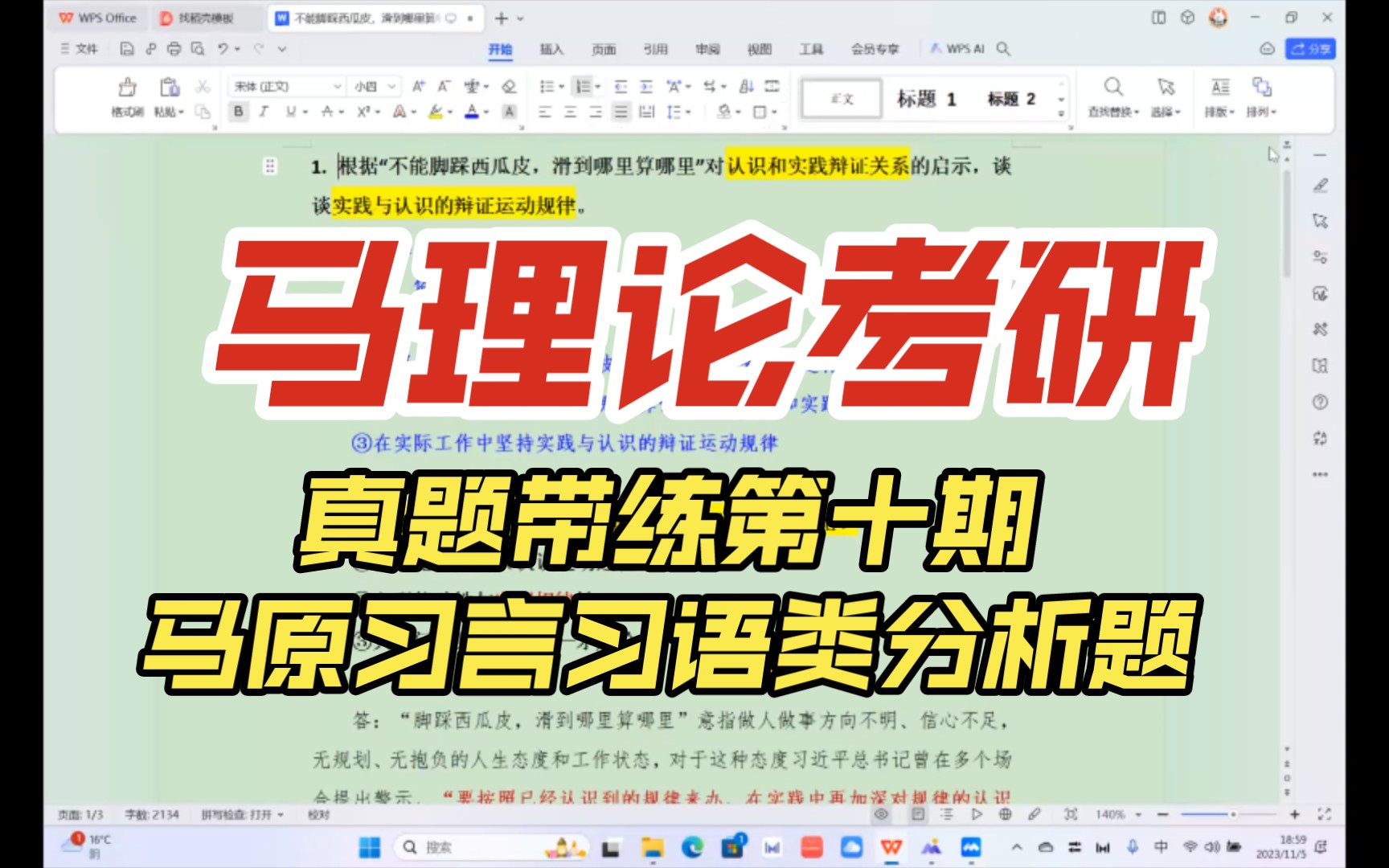 【马理论考研】真题带练第十期马原习言习语类分析题哔哩哔哩bilibili