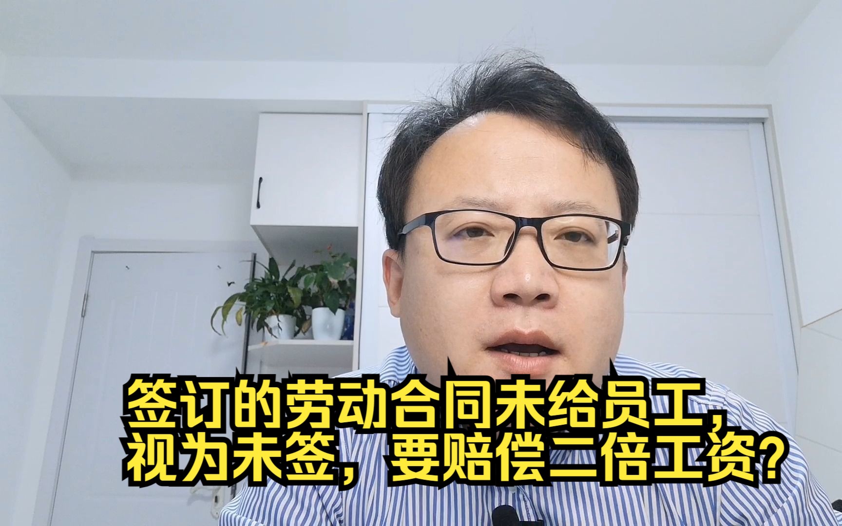 签订的劳动合同未给员工,视为未签,要赔偿二倍工资?哔哩哔哩bilibili