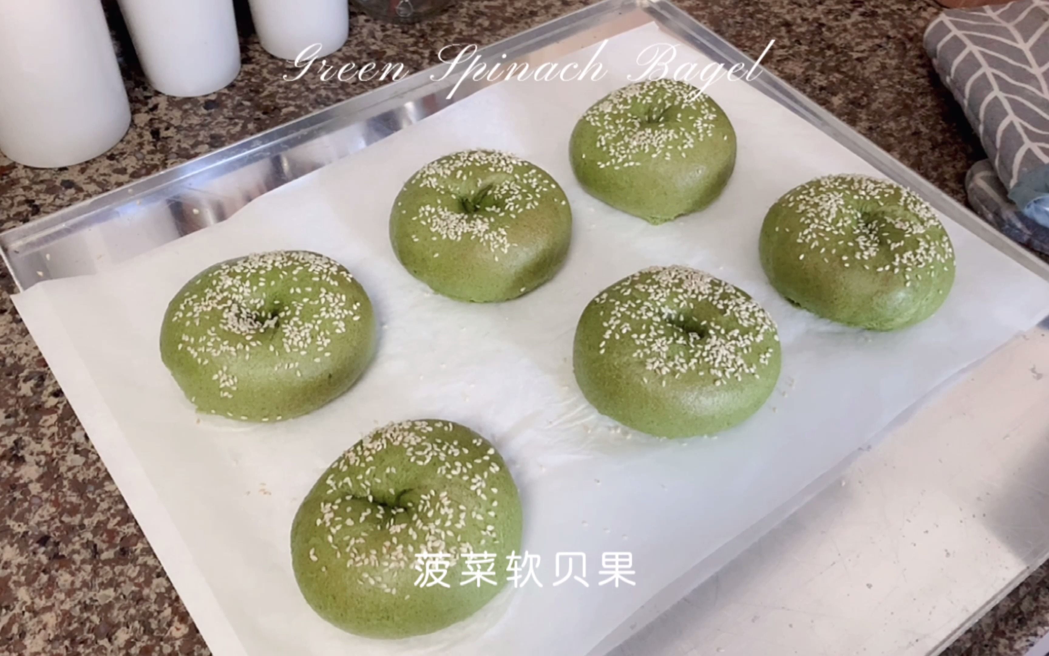 [图]面包日常，菠菜软贝果丨《Cooking Notes》 Vlog：D273