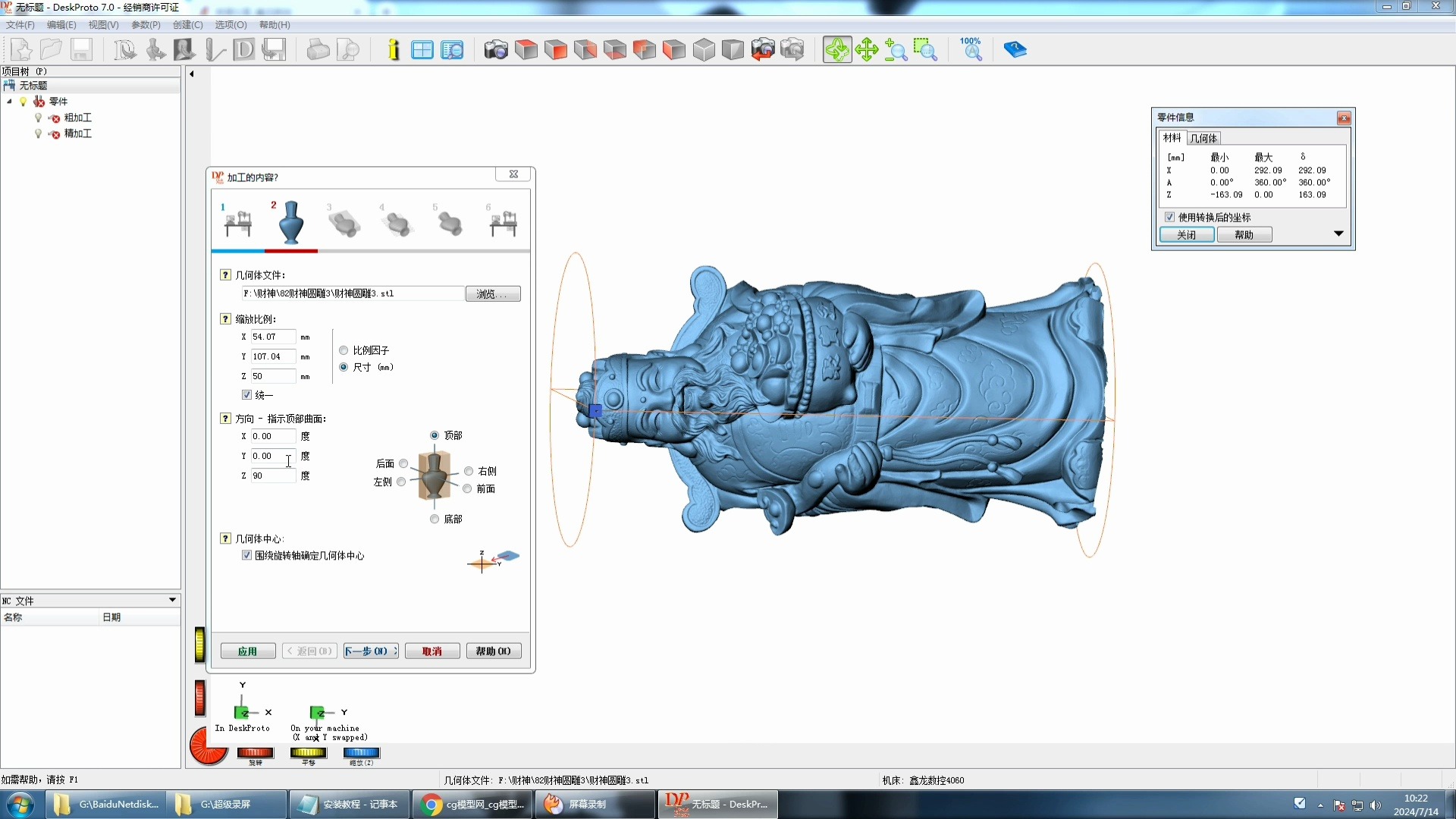 DeskProto 7.0 三轴四轴CNC编程 圆雕编程 安装使用教程 鑫龙数控设备哔哩哔哩bilibili