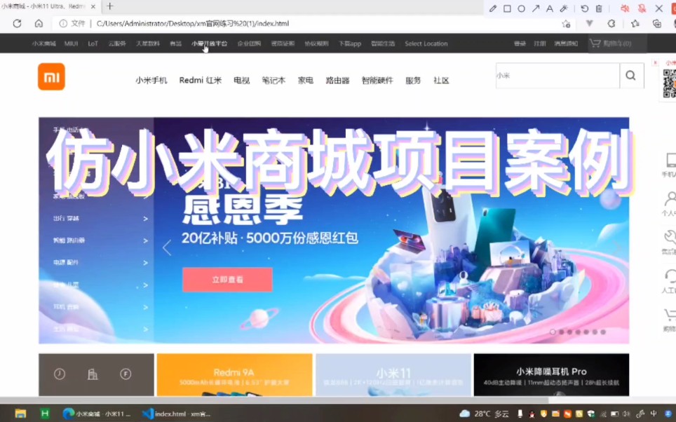 Html5+css3+js仿小米商城首页项目哔哩哔哩bilibili