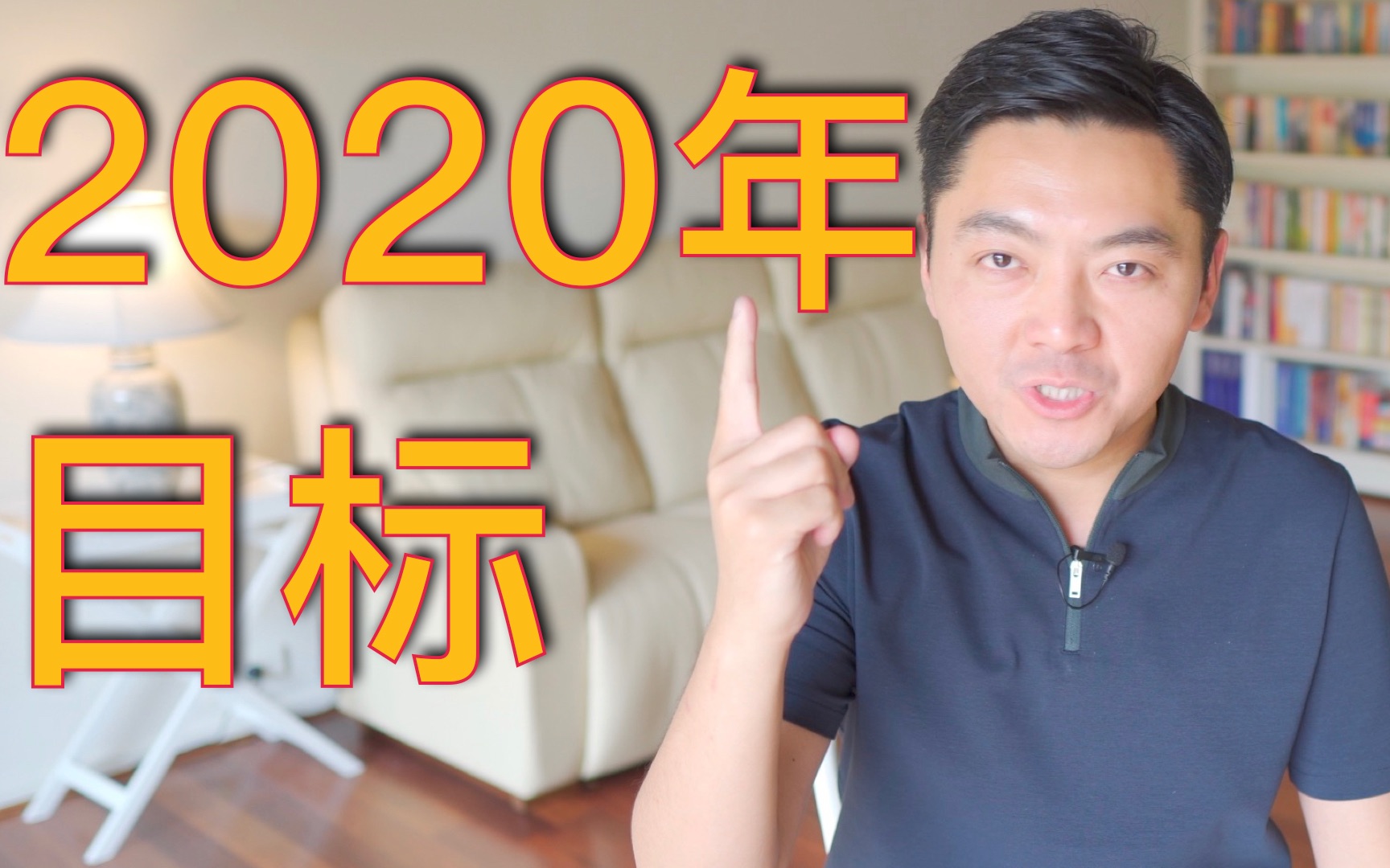 [图]2020目標 | 戴尔·卡耐基 成功学《人性》揭秘目标的力量 | 最重要的事，只有一件 | 人性的弱点 | 人性的优点 | 读书 | 牛超爱阅读