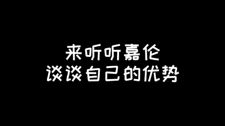 对自己中肯的评价哔哩哔哩bilibili