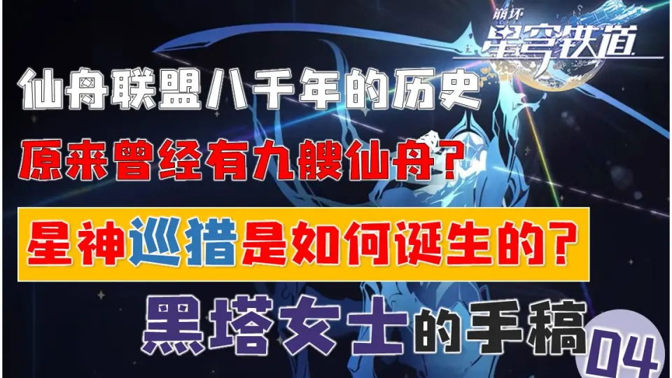 追随巡猎星神岚！挑战不错字读完《帝弓迹躔歌》_哔哩哔哩_bilibili