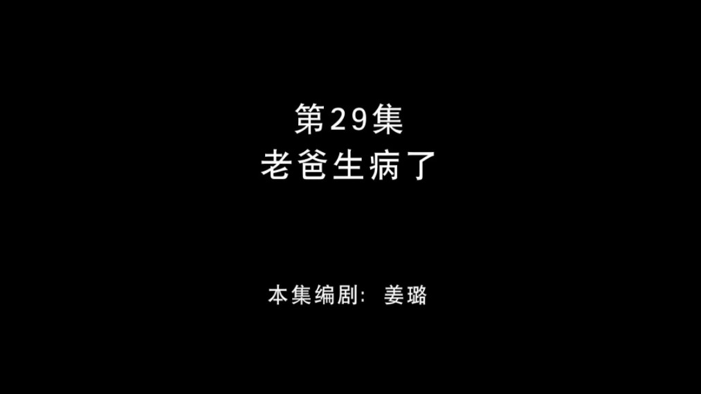 [图]熊出没之春日对对碰第二十九集  老爸生病了