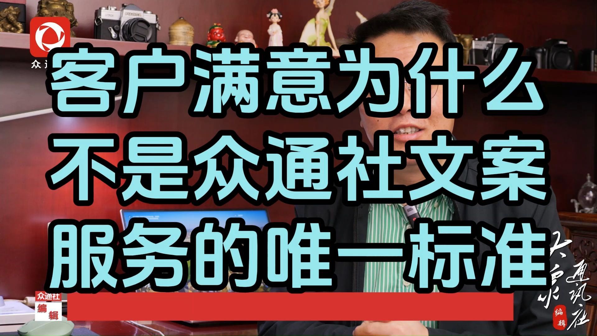 “客户满意”为什么不是众通社文案服务的唯一标准?哔哩哔哩bilibili