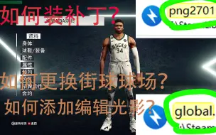 Скачать видео: NBA2K23 如何为你的2K23打上好看的补丁