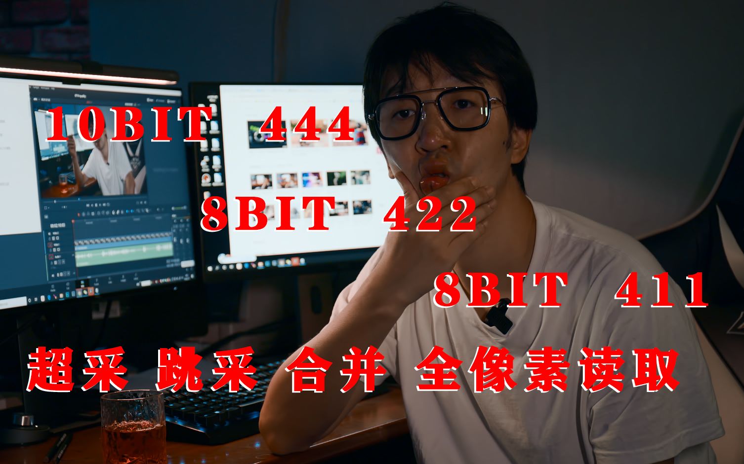 [图]10bit/8bit/422/420/超采/跳采/像素合并/视角裁切/1080P画质肉为什么？别求说的明白，但求了解个大概！