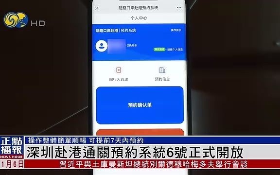 深圳赴港通关预约系统已开放,凤凰记者实测预约流程哔哩哔哩bilibili