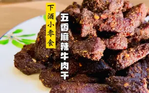 Tải video: 用空气炸锅做牛肉干一点也不难！自然风干还真香