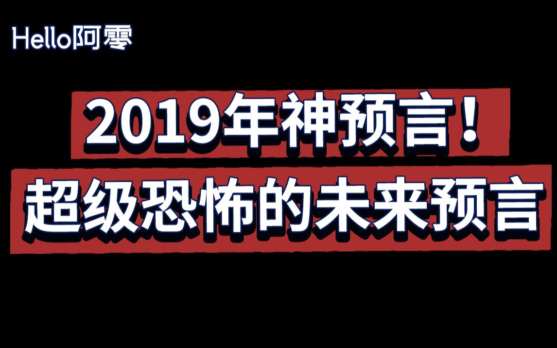 [图]2020年后地球将要发生的事，目前为止真正可信的未来人预测，准到可怕