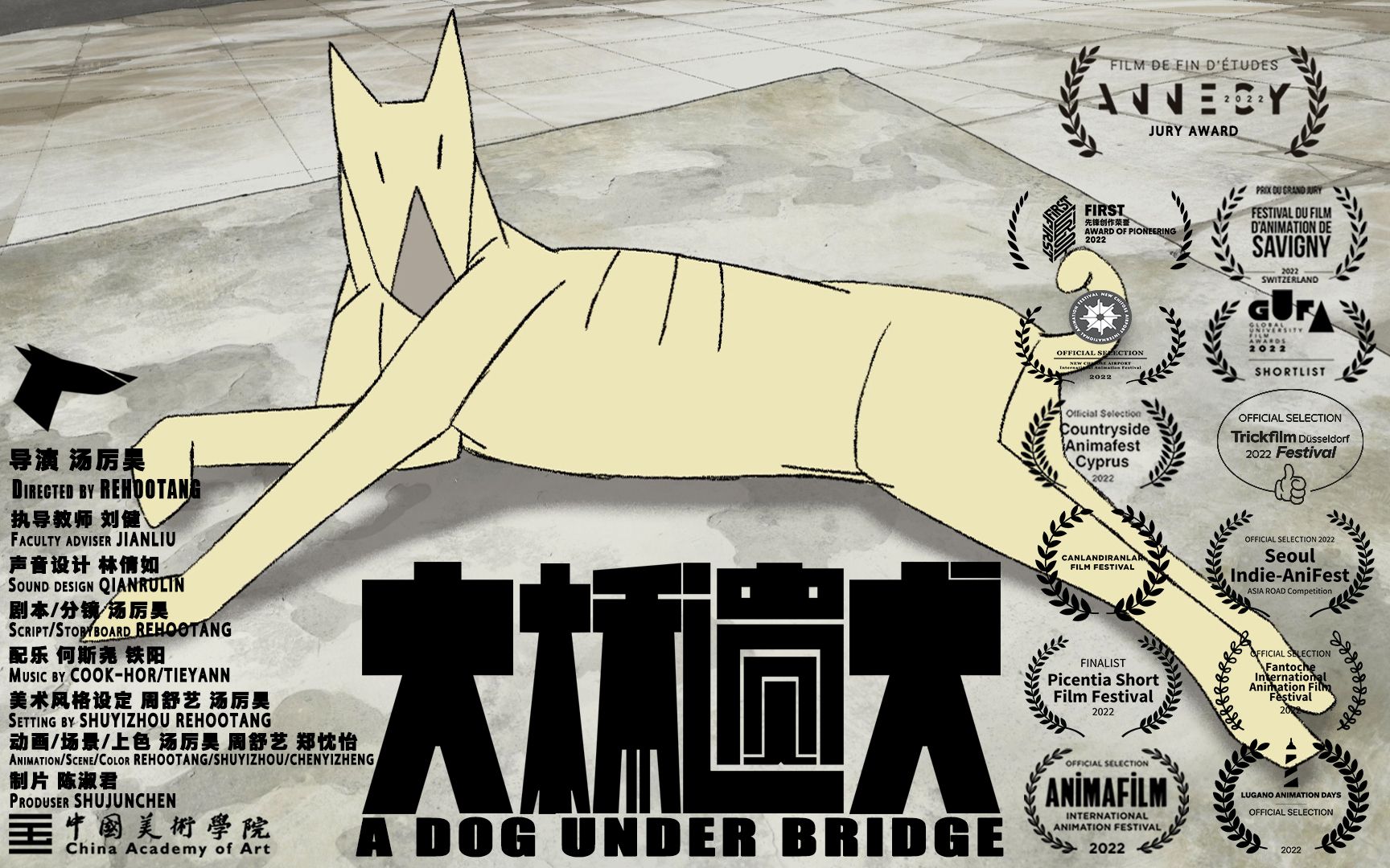 [图]【2022小宇宙计划】《大桥遗犬/A dog under bridge》2022昂西动画节学生单元评审团奖