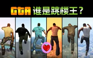 下载视频: GTA 