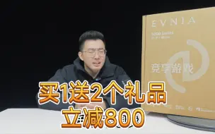 Download Video: 这个显示器立减800还买1送2个礼品！只要3K出头！