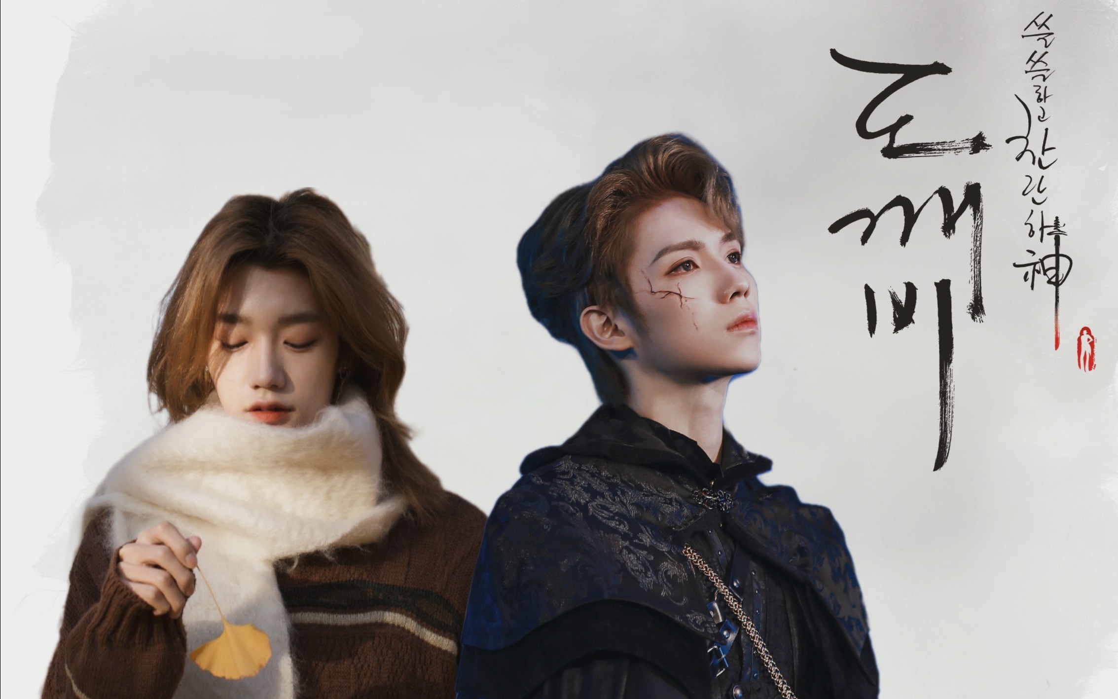 罗一舟x孙滢皓轻舟皓月和鬼怪的适配度测试剧情向前世今生